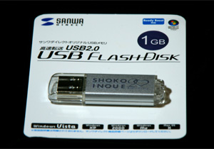 USBメモリパッケージ