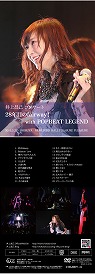 ｢井上昌己コンサート 28年目のfairway! with POPBEAT LEGEND｣