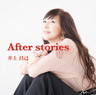 ｢After stories｣
