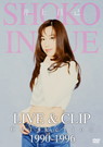 ｢LIVE & CLIP Collection 1990-1996｣